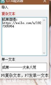 GTA5喊话器0.2 自动喷人 刷屏 喊话 TC辅助网www.tcsq1.com9455