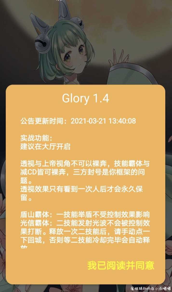 Glory1.4王者实战娱乐多功能辅助 TC辅助网www.tcsq1.com7213