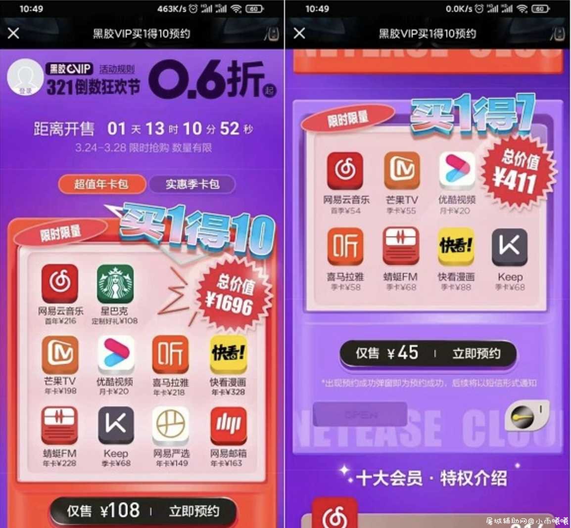 108元开通网易年费会员得10大娱乐会员 TC辅助网www.tcsq1.com5283