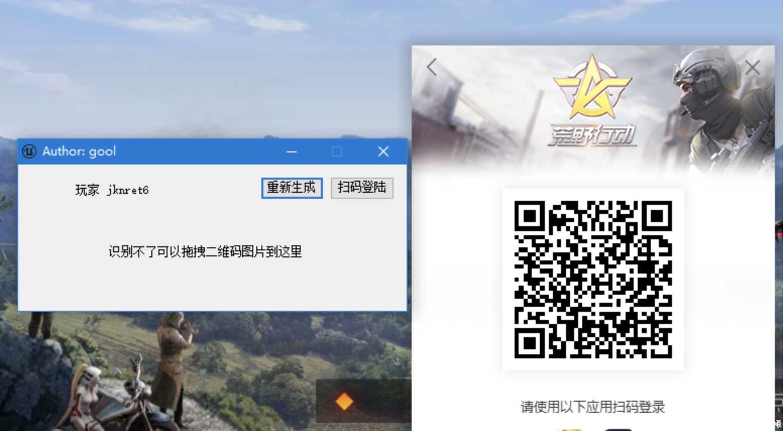荒野行动免扫码小号登录器 TC辅助网www.tcsq1.com8019