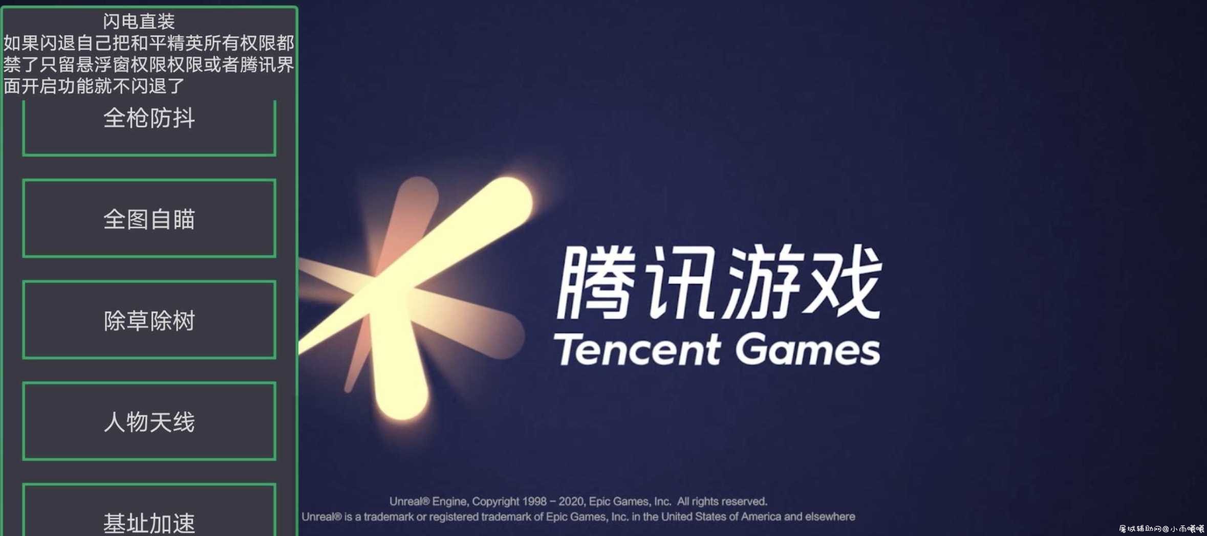 和平精英闪电直装 基址变态 全火力功能 TC辅助网www.tcsq1.com3254