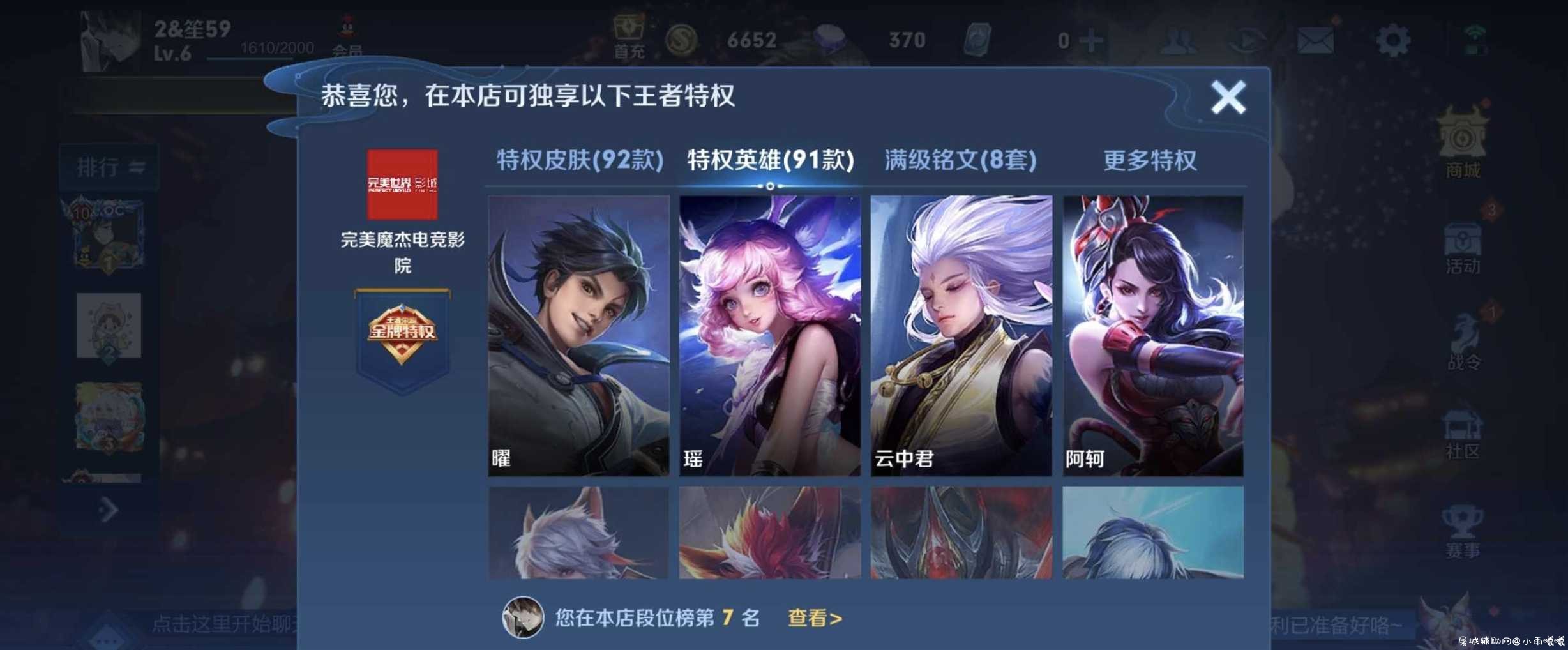 王者荣耀金牌特权 TC辅助网www.tcsq1.com70