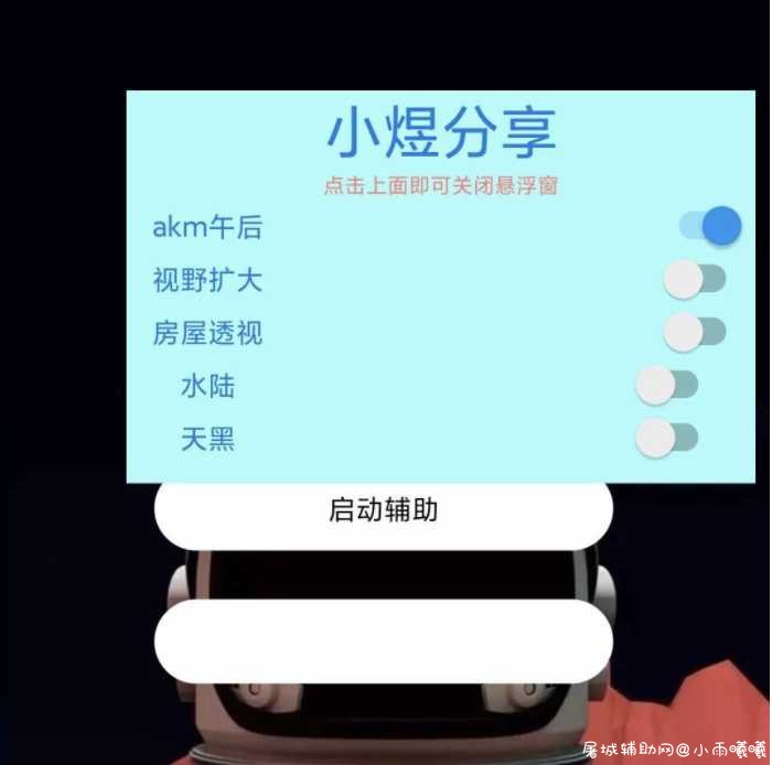 荒野行动小煜v1.0免费辅助插件 TC辅助网www.tcsq1.com195