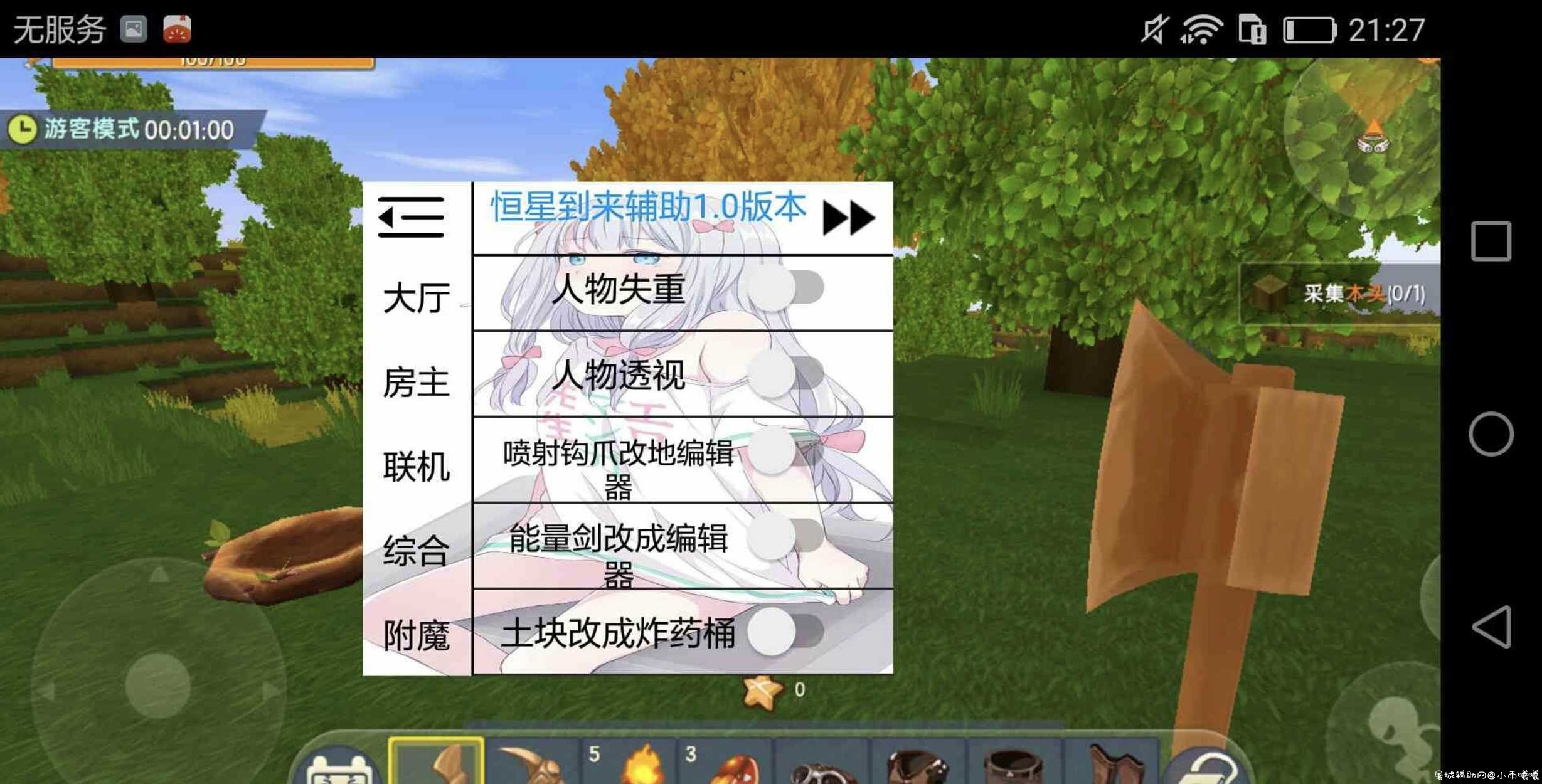 迷你世界 恒星辅助免费版v1.1 TC辅助网www.tcsq1.com4568