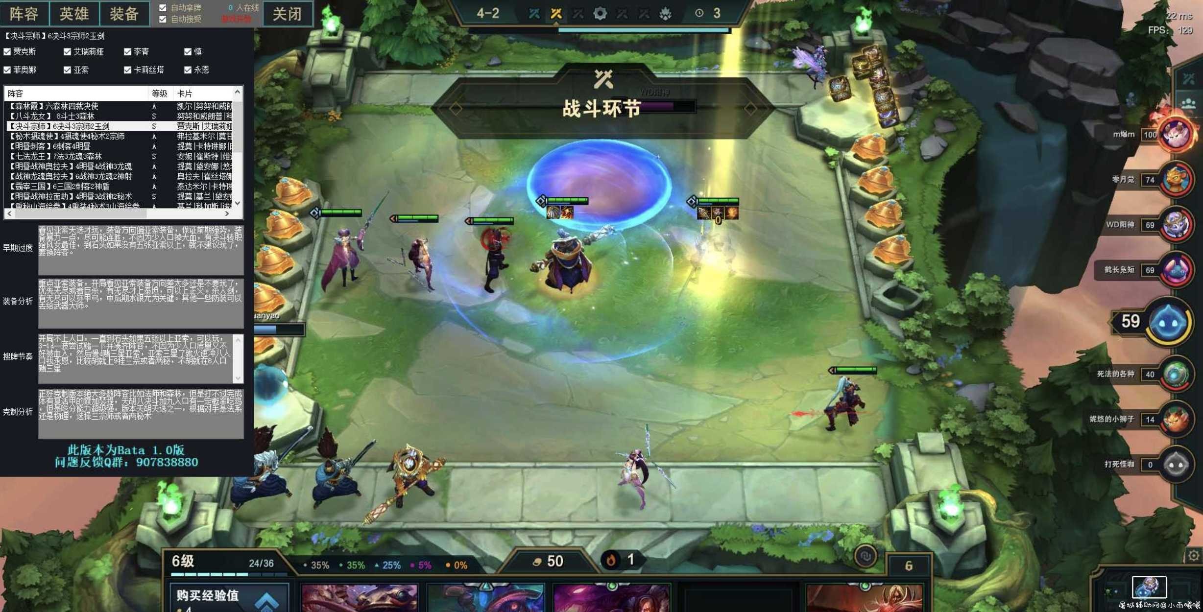 LOL云顶助手BYTFTrec bata版2.1更新 TC辅助网www.tcsq1.com5331