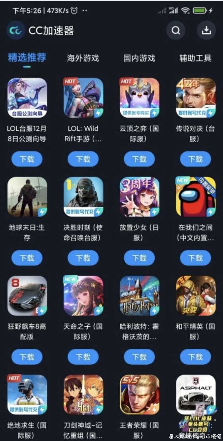 CC加速器v1.0.3.3去广告/去推荐/会员版 TC辅助网www.tcsq1.com1260