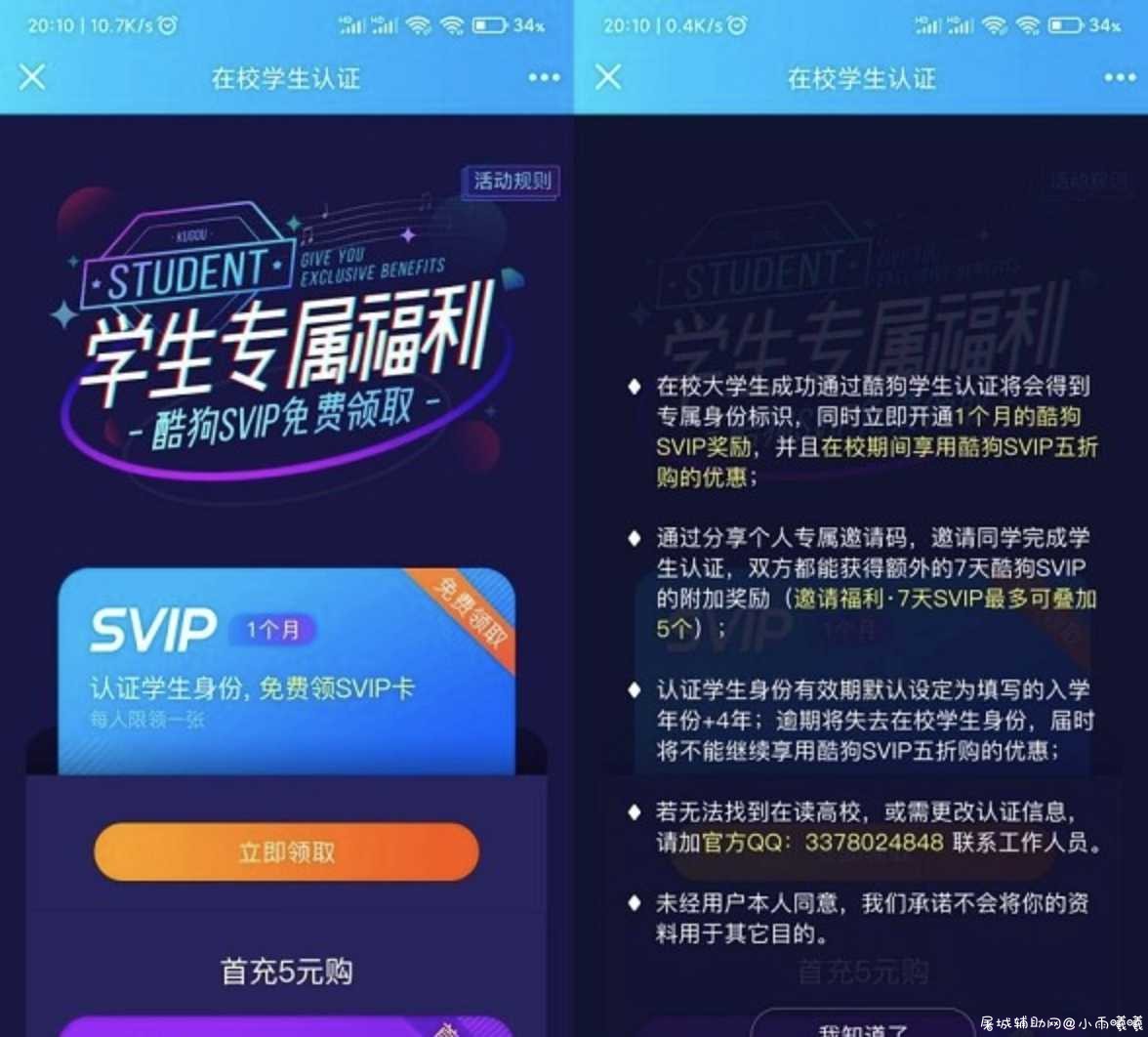 认证大学生领65天酷狗会员 TC辅助网www.tcsq1.com7188
