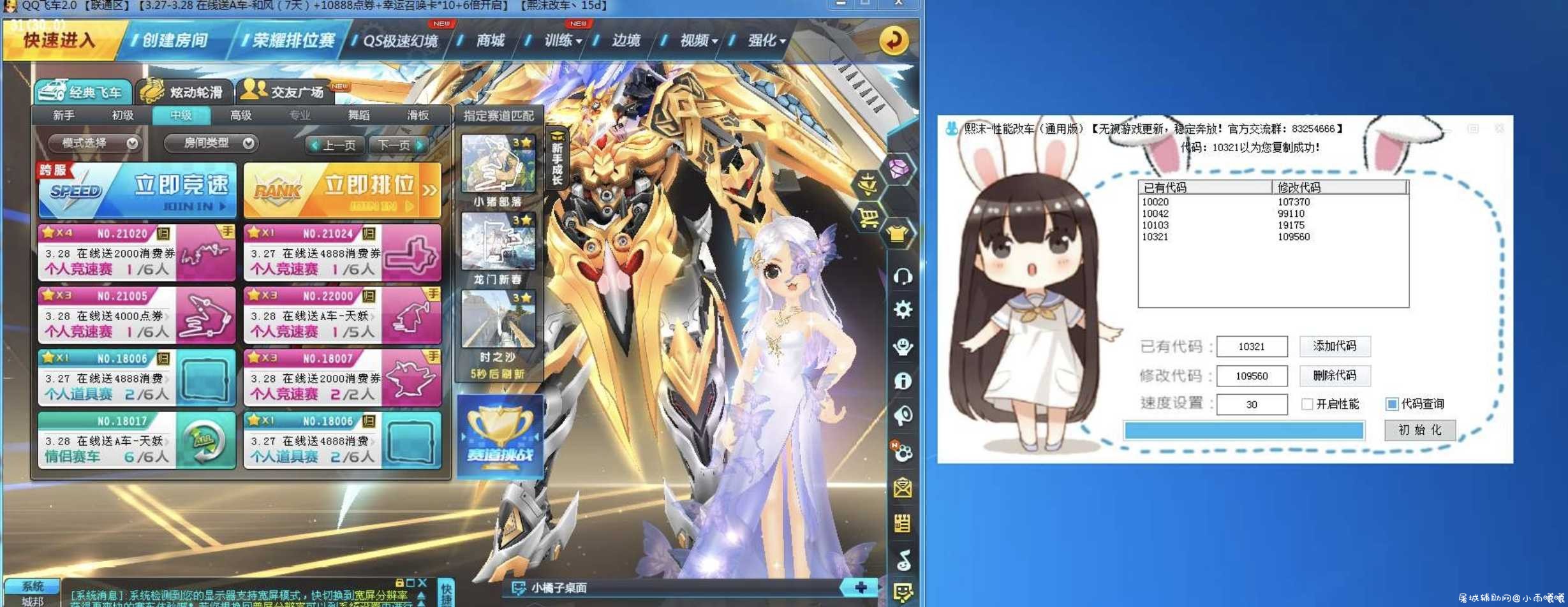 QQ飞车熙沫性能改车通用版 TC辅助网www.tcsq1.com3642