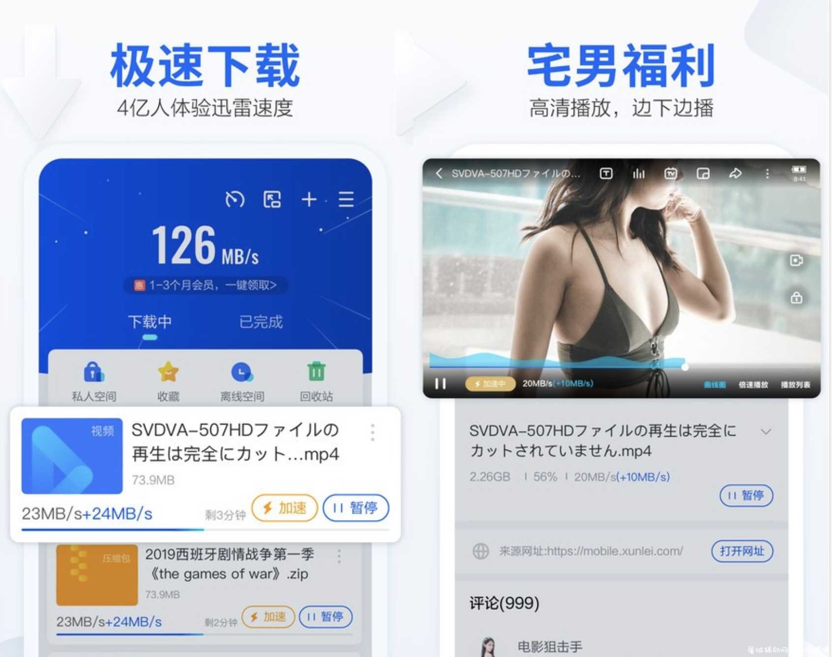 手机迅雷v9.99.999脱壳/加速/直装会员版 TC辅助网www.tcsq1.com7006