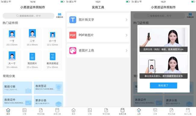小男孩证件照制作V1.0.2 TC辅助网www.tcsq1.com998