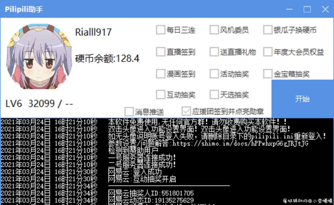 PC bilibili助手v1.9.5自动签到多功能 TC辅助网www.tcsq1.com40