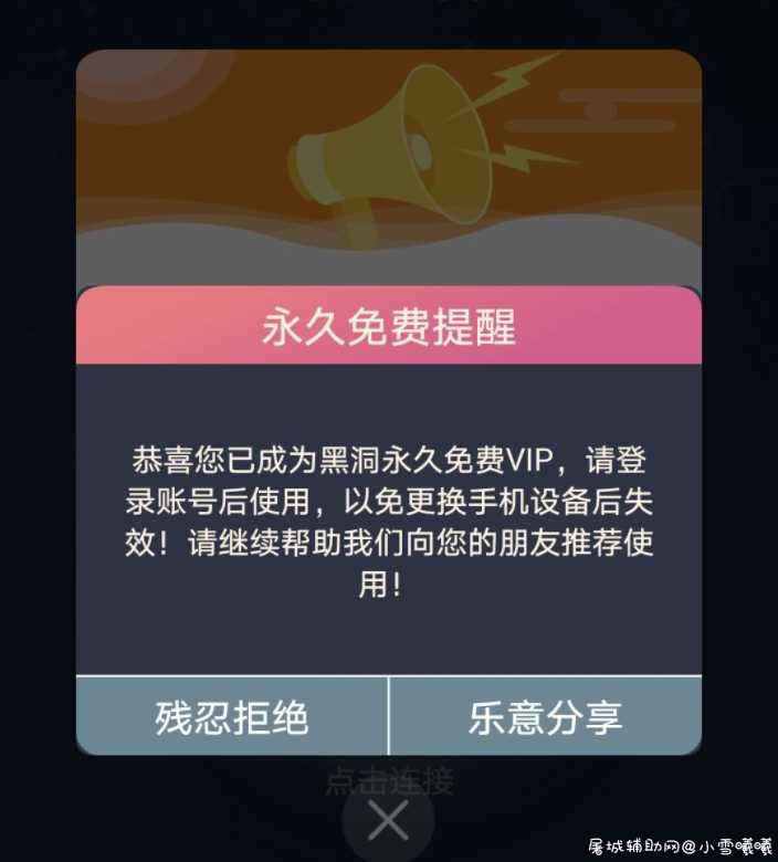 黑洞加速器永久会员破解版 TC辅助网www.tcsq1.com3218