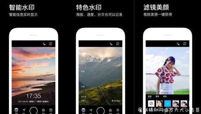 水印相机V3.5.1会员版 TC辅助网www.tcsq1.com8343