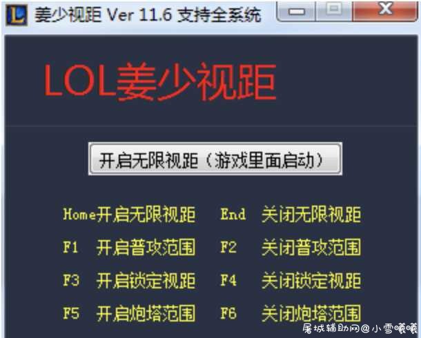 LOL姜少视距 范围支持全系统辅助 TC辅助网www.tcsq1.com9219