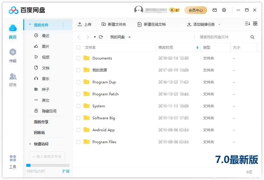 PC百度网盘v7.2.7.9绿色版 TC辅助网www.tcsq1.com4055