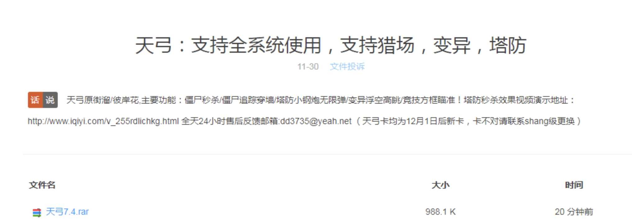 逆战天弓7.4变态辅助DLL破解 TC辅助网www.tcsq1.com3765