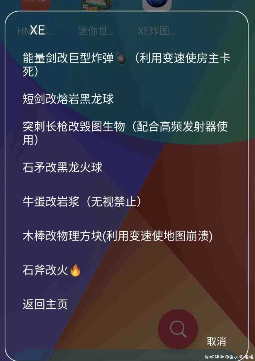 迷你世界XE免费辅助1.0 TC辅助网www.tcsq1.com3217