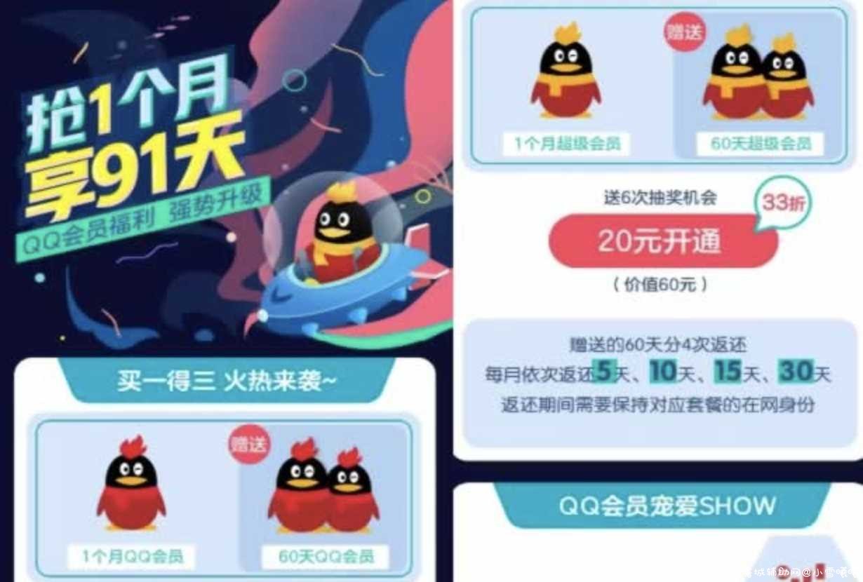 10开90天QQ会员 20开90天超会买5次 TC辅助网www.tcsq1.com2448