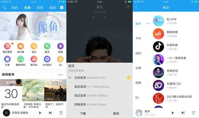 酷我音乐HD解锁会员V7.4 TC辅助网www.tcsq1.com3921