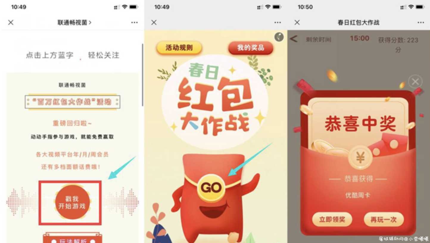 联通用户玩游戏抽话费视频会员 红包 TC辅助网www.tcsq1.com6635
