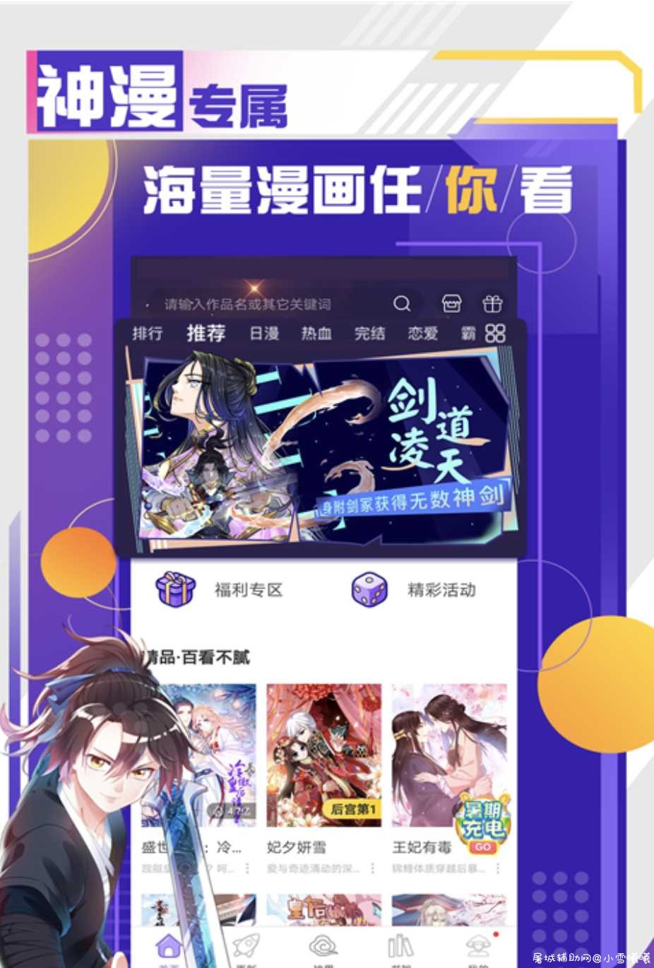 神漫画v2.7.1去广告/直装/解锁/会员版 TC辅助网www.tcsq1.com5969