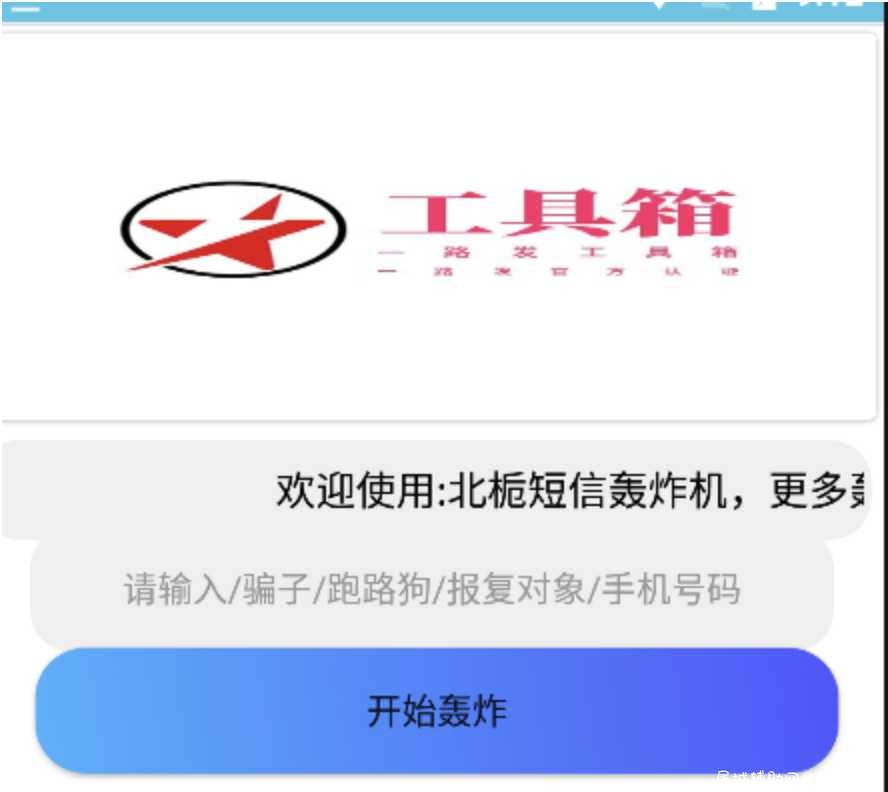手机轰炸机轰死你 TC辅助网www.tcsq1.com1161