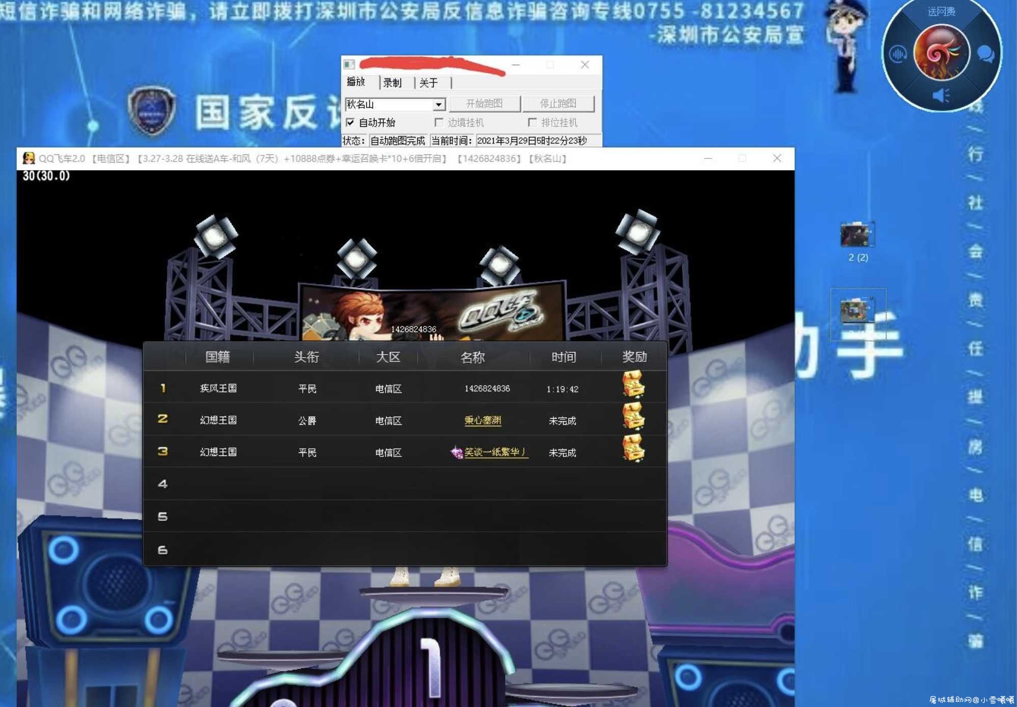 QQ飞车边境自动跑 最新版 TC辅助网www.tcsq1.com5212