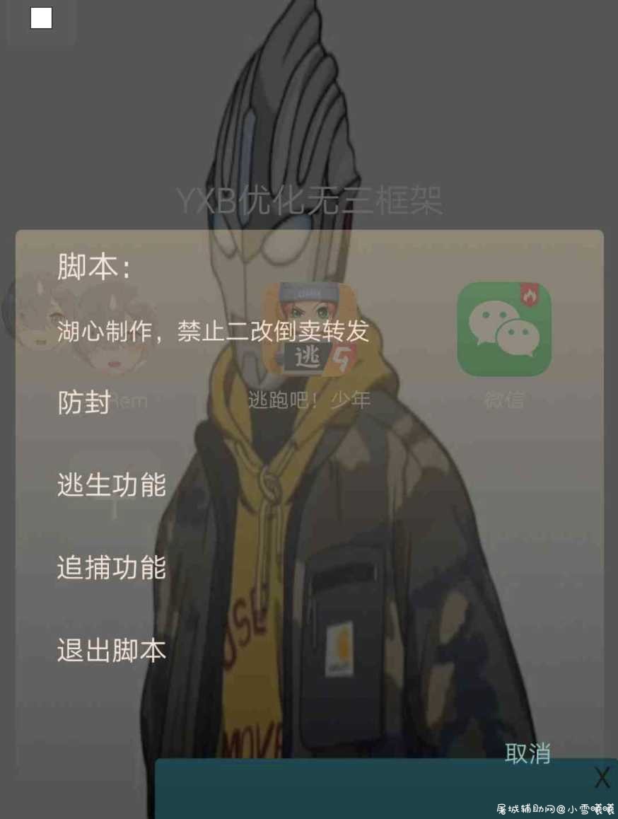 逃跑吧少年手游 XM脚本1.0 TC辅助网www.tcsq1.com1779