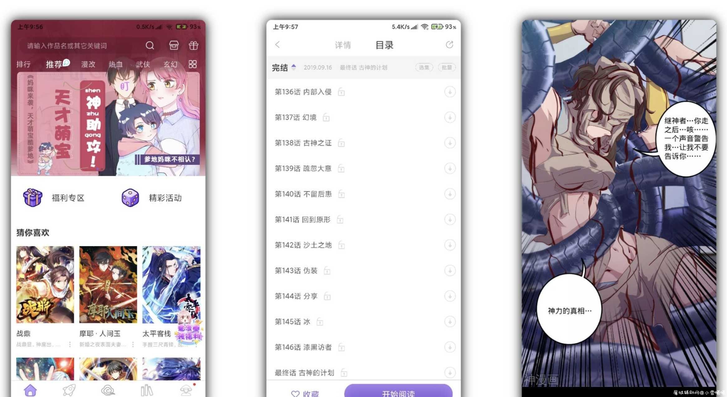 神漫画最新解锁版 聚集多种类型漫画 全部免费 TC辅助网www.tcsq1.com2792
