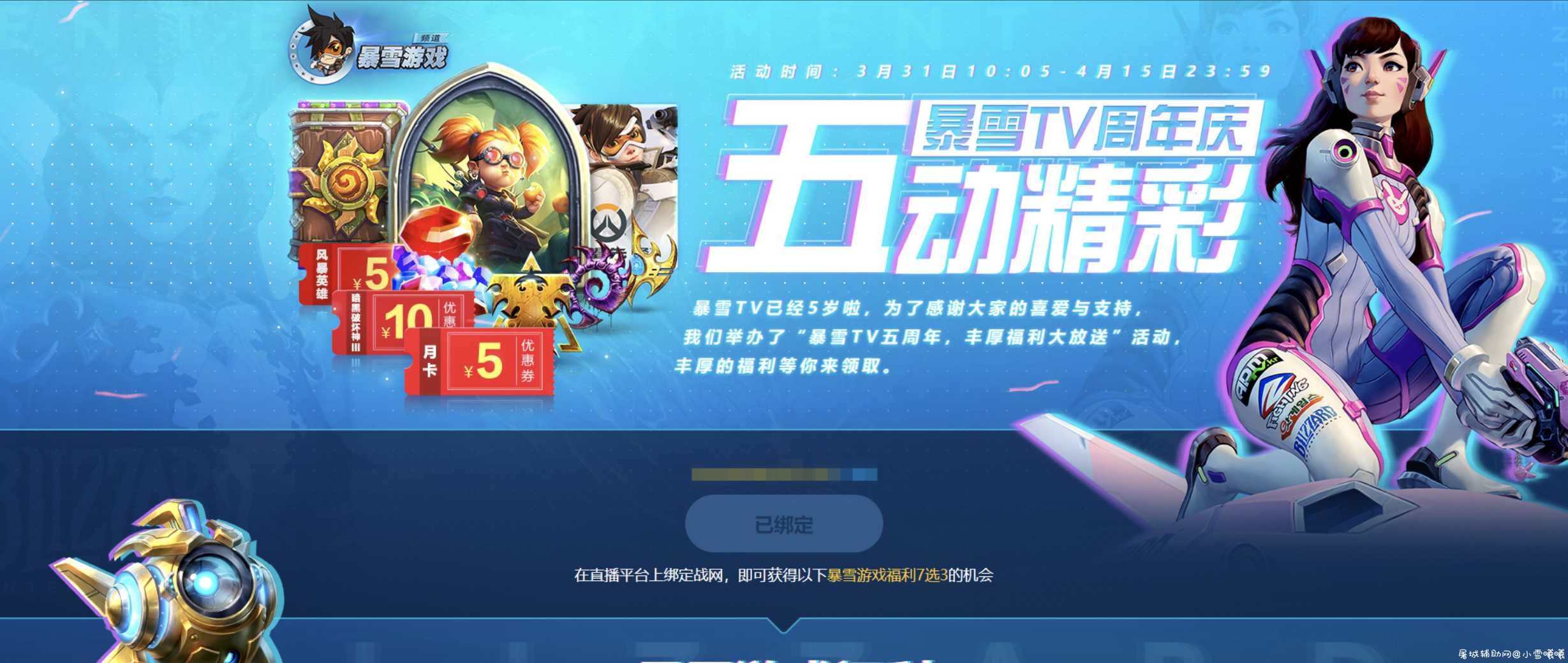 免费白嫖守望先锋无限畅玩OR典藏升级包 TC辅助网www.tcsq1.com2675