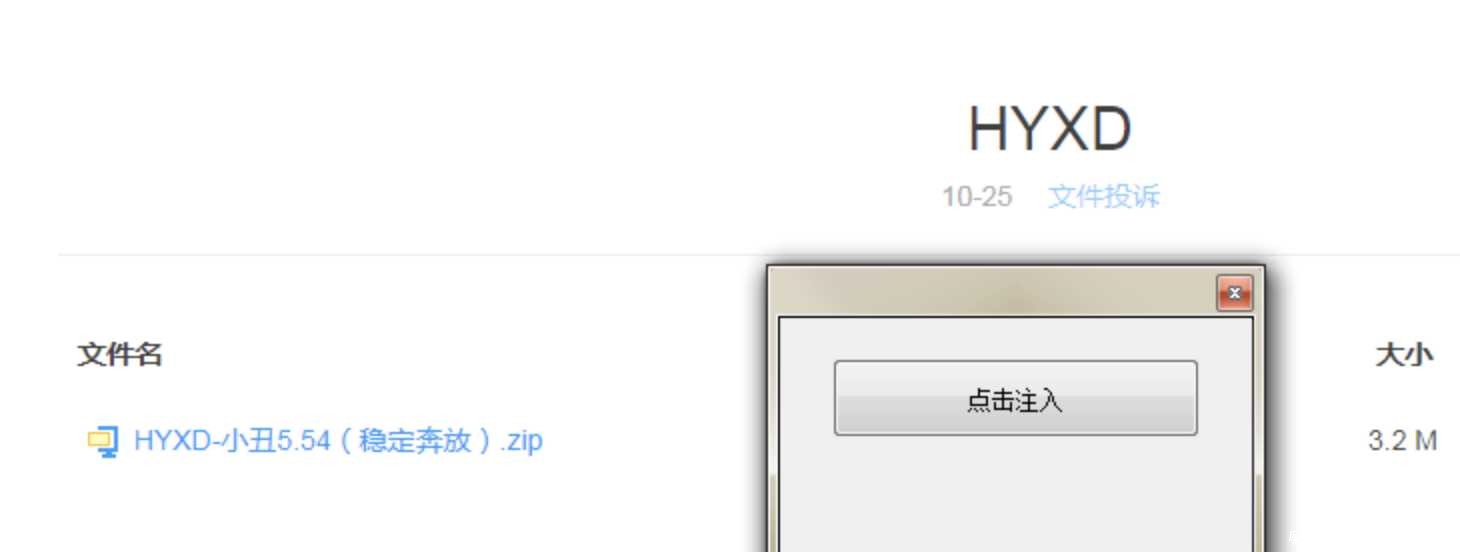 HYXD小丑辅助破解版v5.54 TC辅助网www.tcsq1.com2553