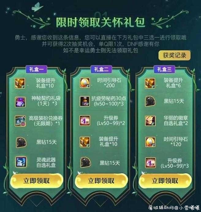 DNF4月关怀礼 幸运用户可免领15天黑钻 TC辅助网www.tcsq1.com0