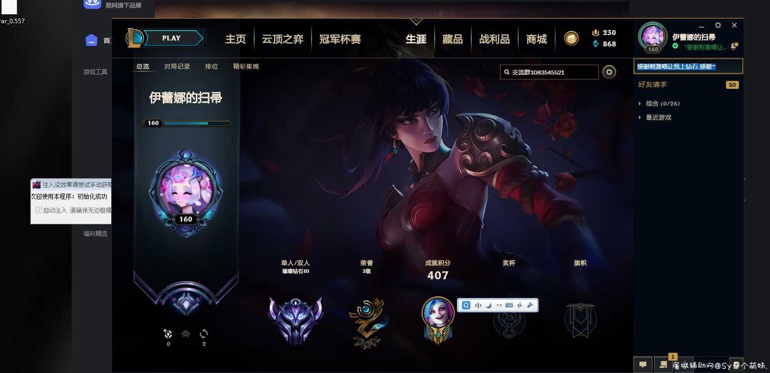LOL海妖破解版【单板走砍】 TC辅助网www.tcsq1.com8877