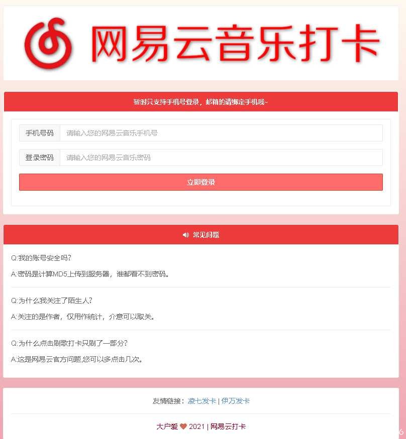网易云每天免费打卡300首 TC辅助网www.tcsq1.com6307
