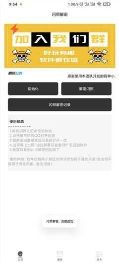 QQ闪照解密 TC辅助网www.tcsq1.com371