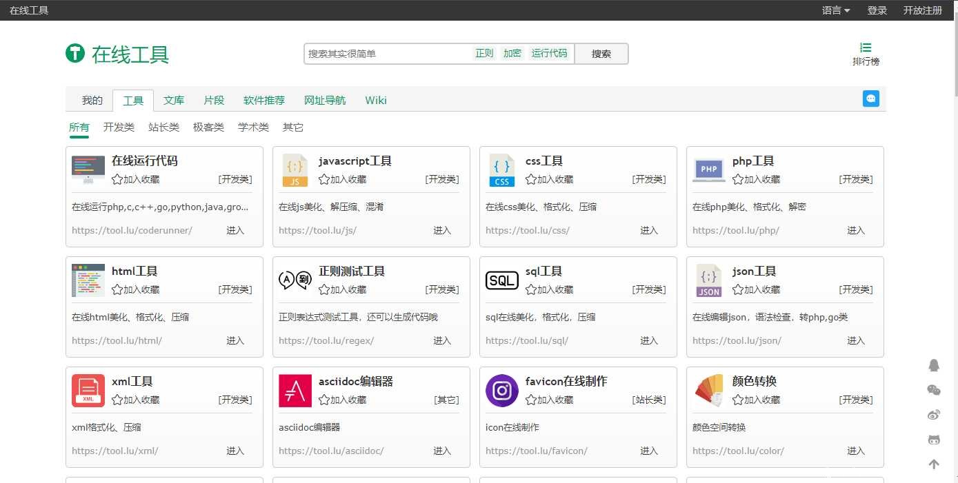 最全程序员工具网站 你想要的都在这里！ TC辅助网www.tcsq1.com9651