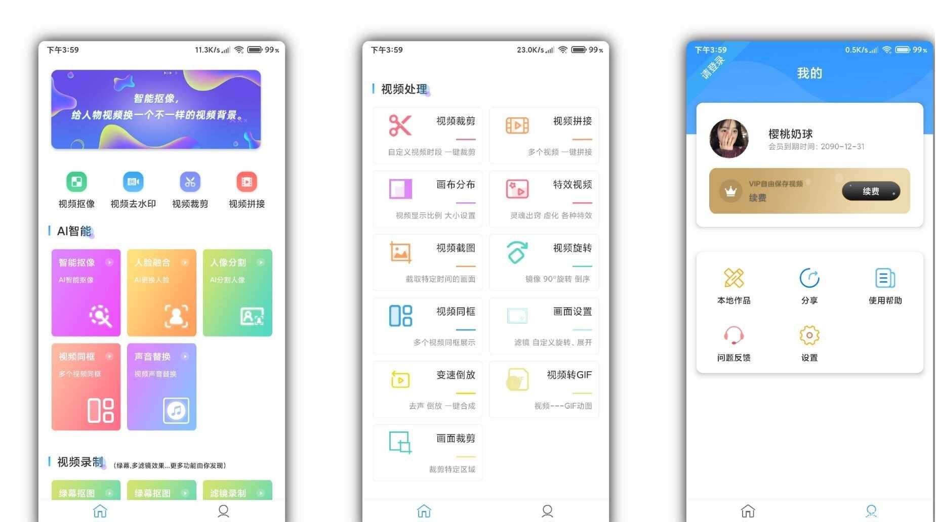 视频抠像V3.1VIP解锁版 免登陆解锁会员 TC辅助网www.tcsq1.com5132
