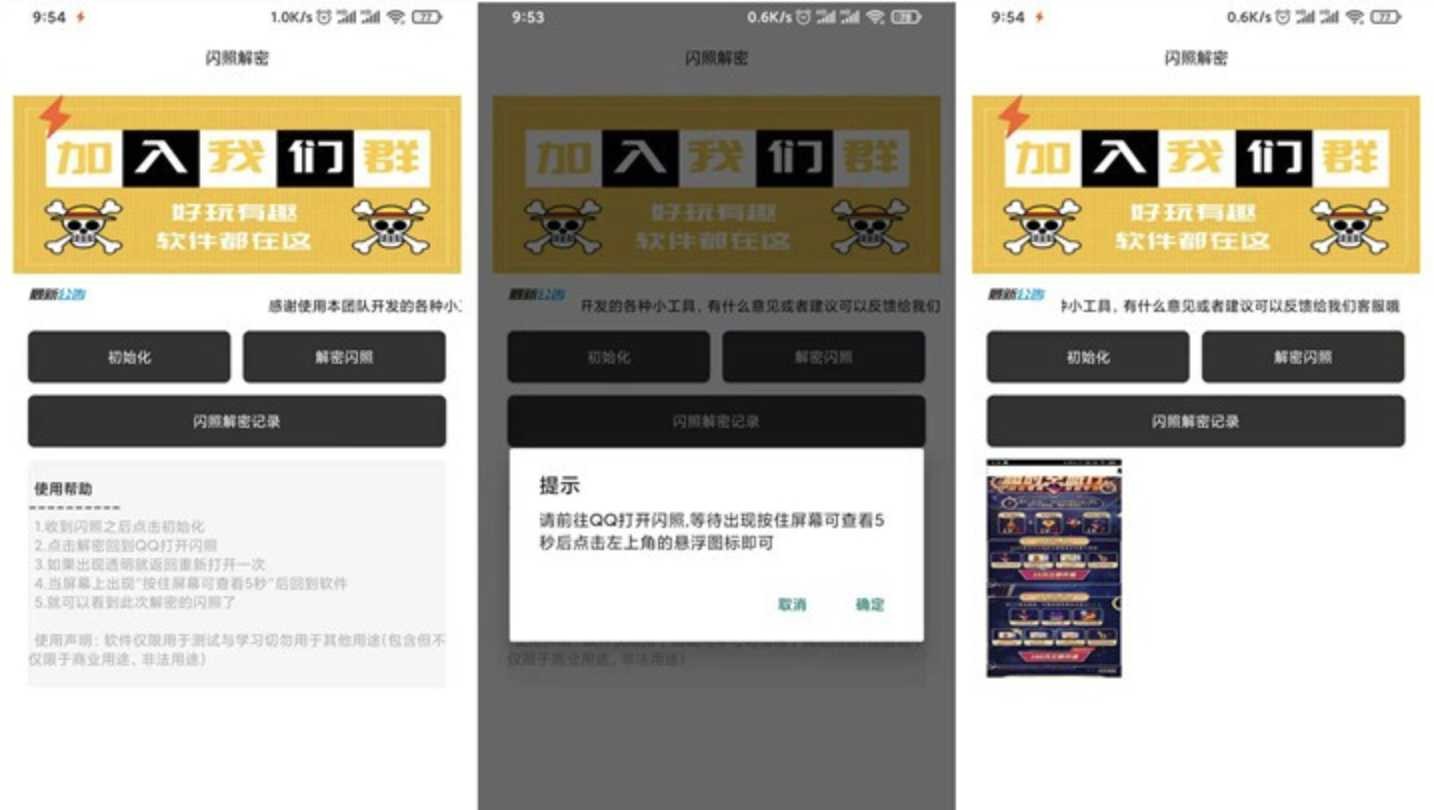 闪照解密 让你不用再担心小姐姐发闪照 TC辅助网www.tcsq1.com8626