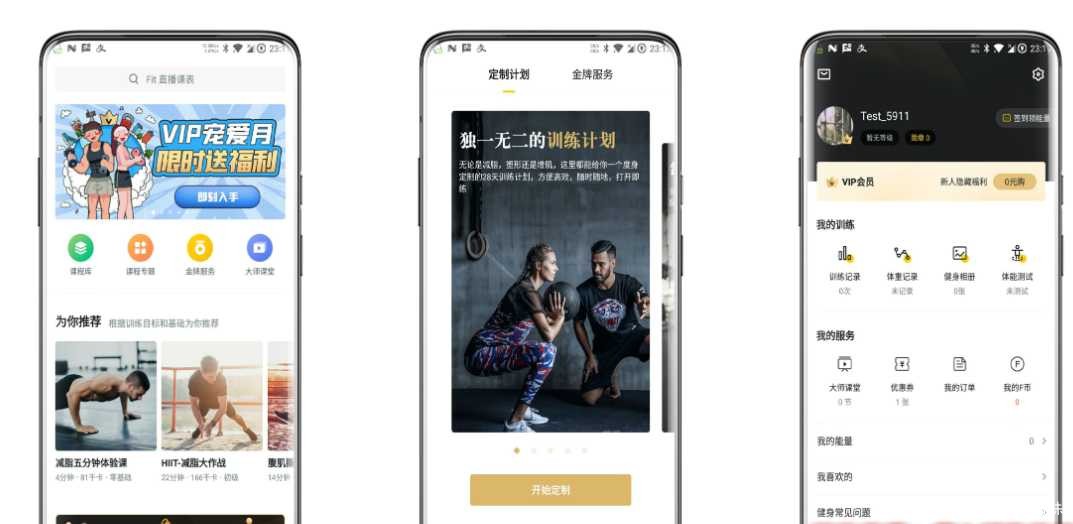 Fit健身解锁版 好身材 练出来 解锁VIP功能 TC辅助网www.tcsq1.com6890
