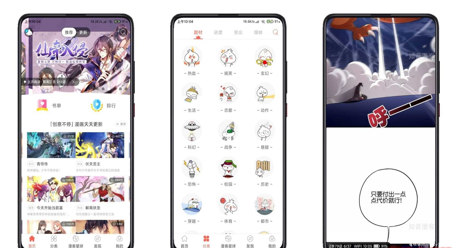知音漫客解锁版 聚合全网漫画资源 无广告 TC辅助网www.tcsq1.com6832