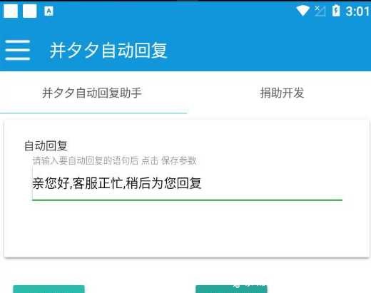 拼夕夕自动回复助手 TC辅助网www.tcsq1.com6419