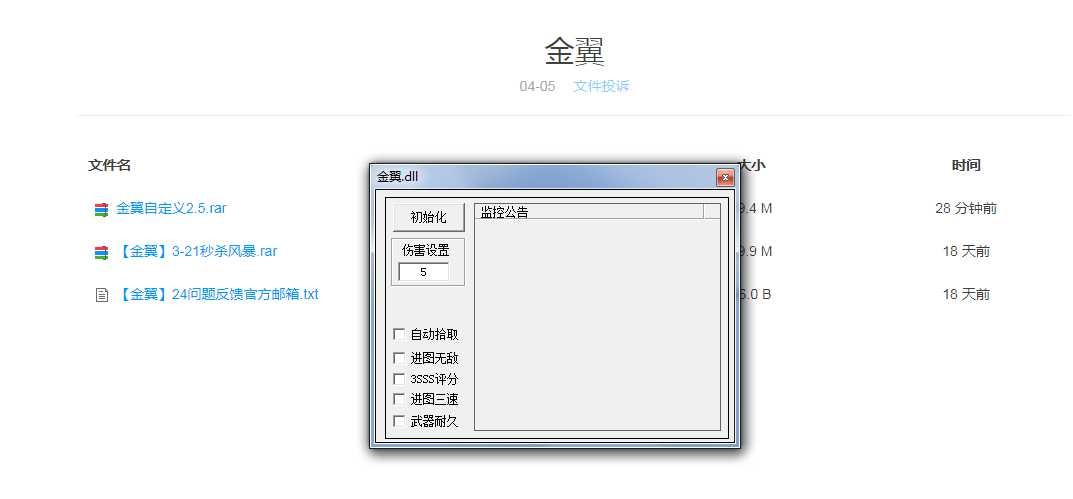 DNF金翼自定义2.5多功能辅助最新破解 TC辅助网www.tcsq1.com8049