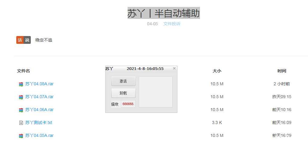 DNF苏丫04.08A-半自动辅助最新破解 TC辅助网www.tcsq1.com7117