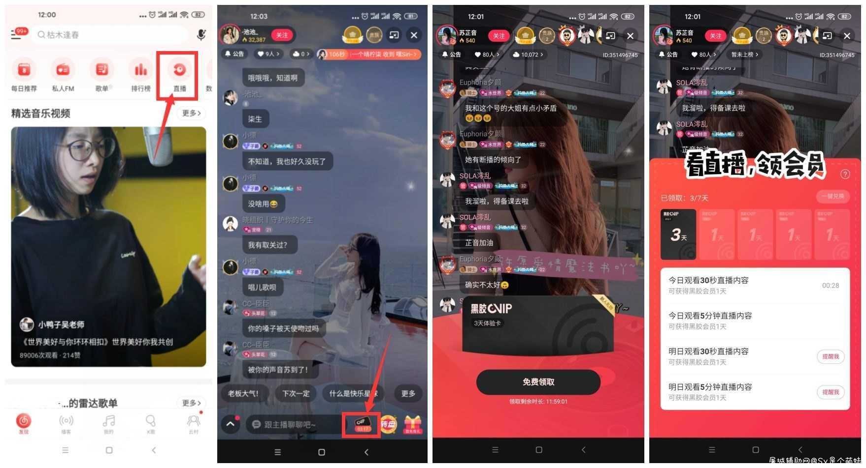 网易云音乐看直播领7天会员 TC辅助网www.tcsq1.com681