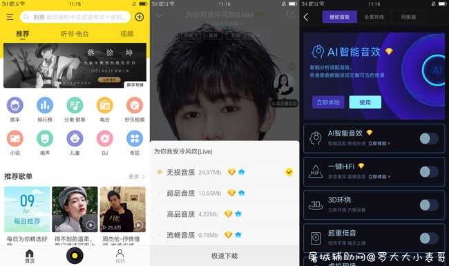 酷我音乐V9.3.7.9纯净会员版 TC辅助网www.tcsq1.com2888