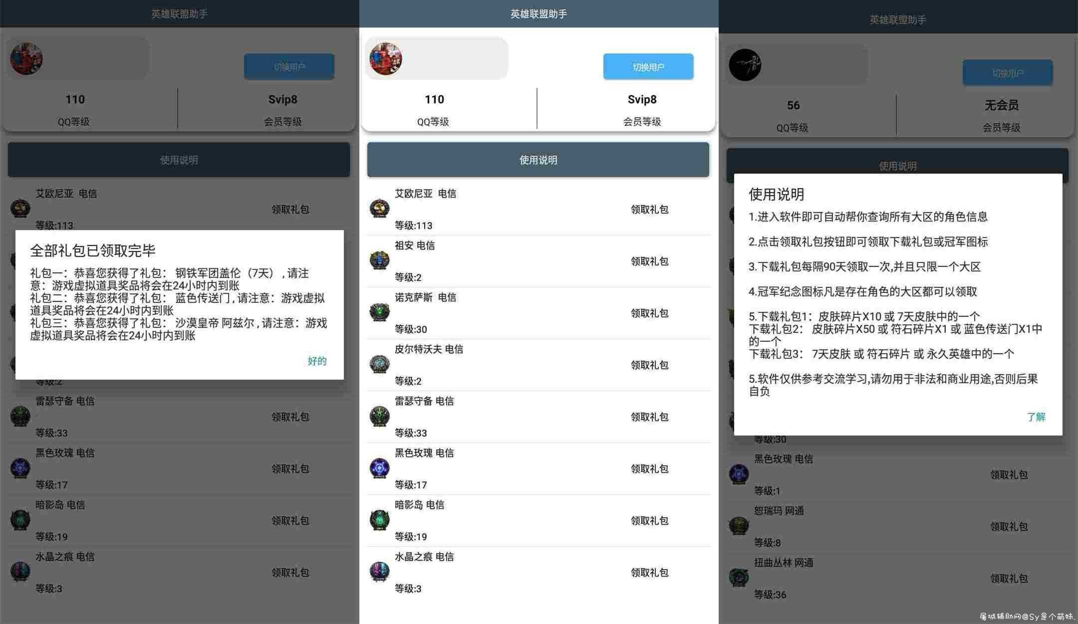 LOL领取皮肤头像+查询大区 TC辅助网www.tcsq1.com7952