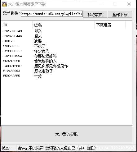 网易云音乐一键下载歌单 TC辅助网www.tcsq1.com6795