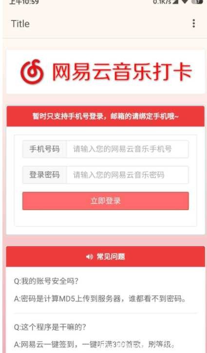 网易云音乐手机自动打卡 TC辅助网www.tcsq1.com8205