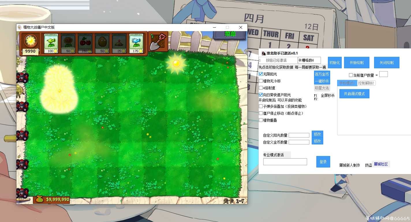 植物大战僵尸 TC辅助网www.tcsq1.com7600