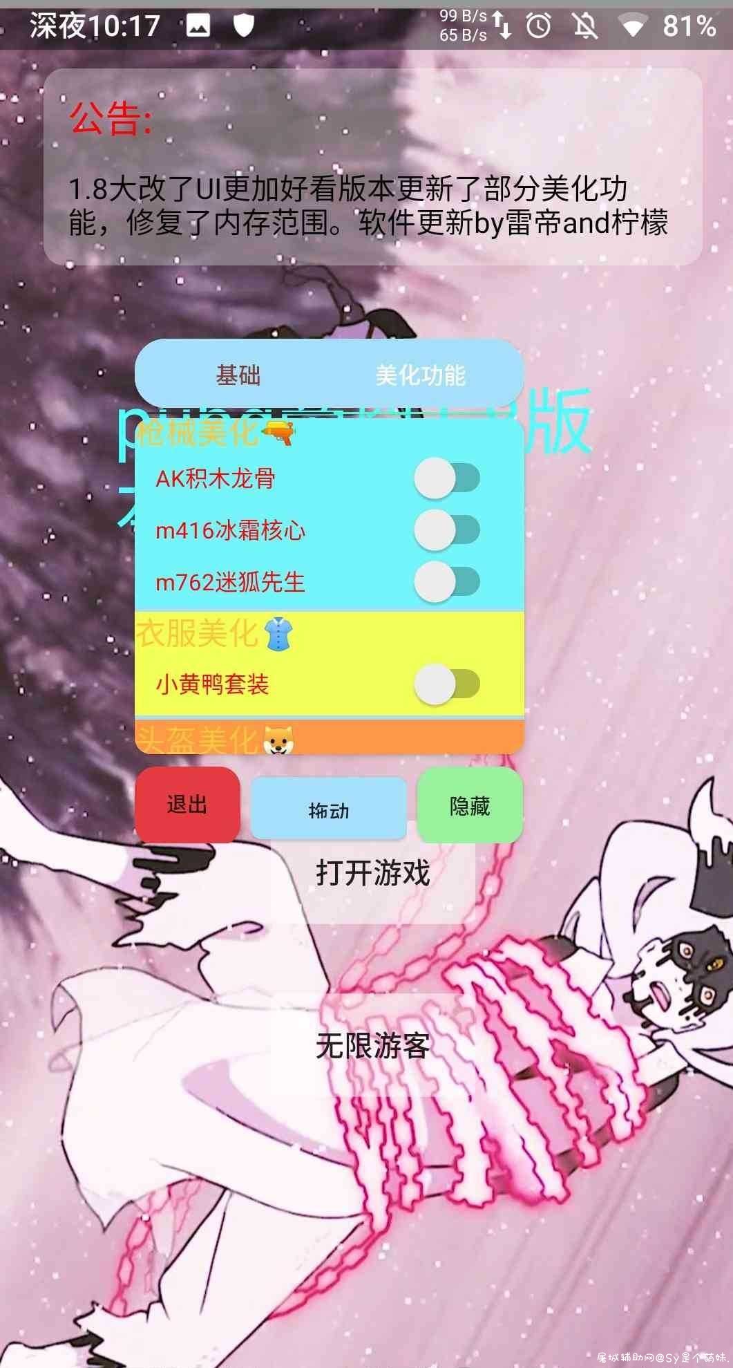 PUBG国际服帝尊免费辅助v1.8 TC辅助网www.tcsq1.com6068